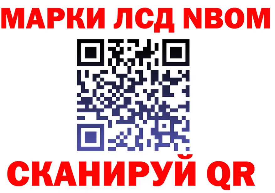 Марки NBOMe 1,8мг ссылки маркетплейс OMG Североморск